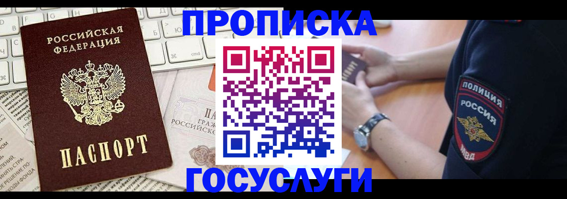 прописка в Дзержинске