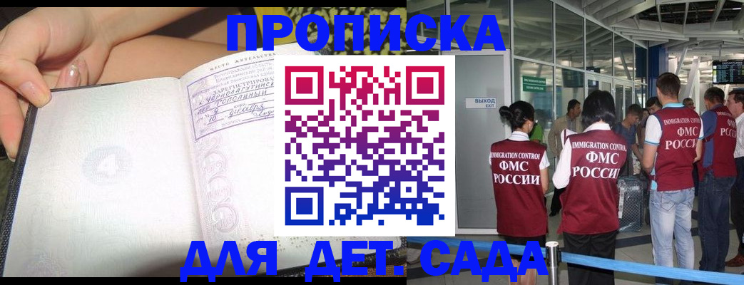 временная регистрация недорого в Дзержинске