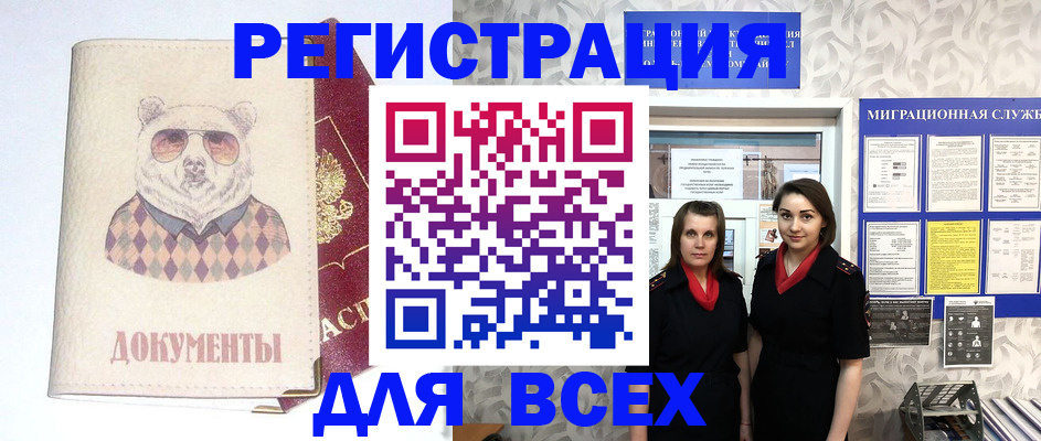 регистрация в Дзержинске