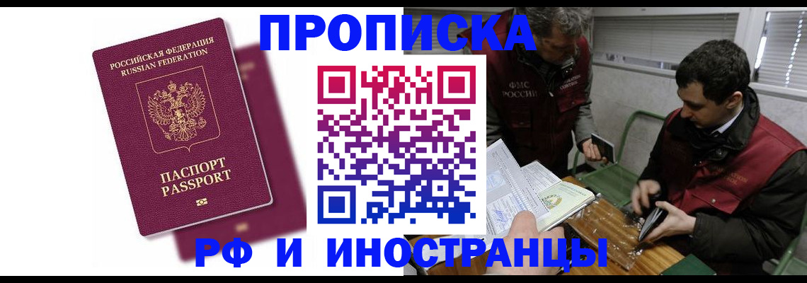 прописка для военкомата в Дзержинске