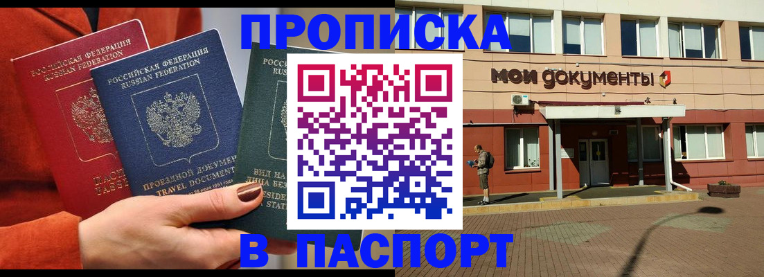 прописка для военкомата в Дзержинске