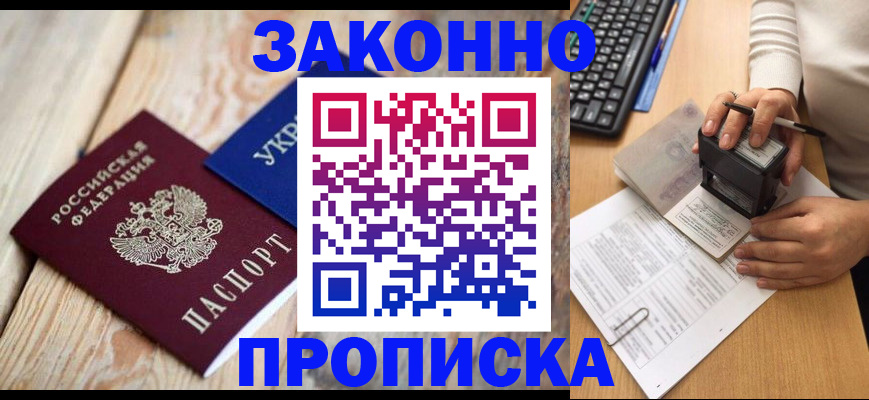 прописка гарантия в Дзержинске