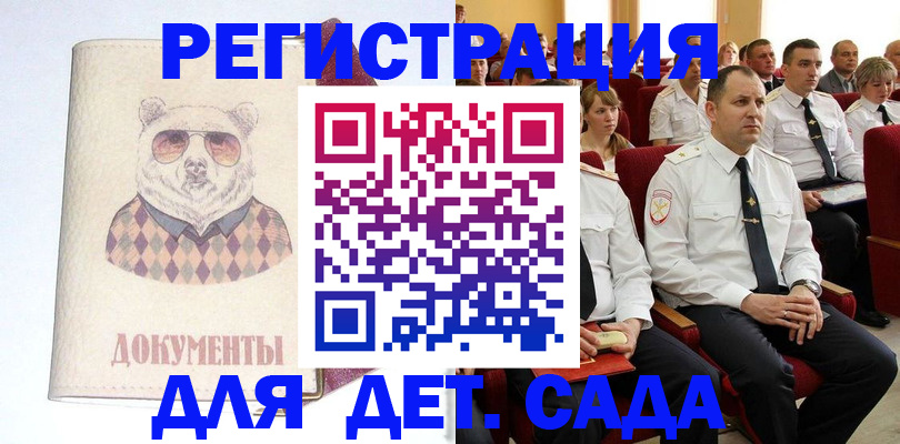 прописка ребенка в Дзержинске